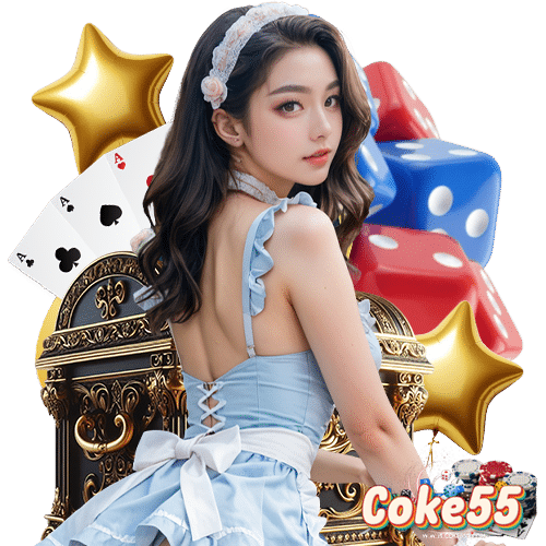 coke55 ฝากถอน